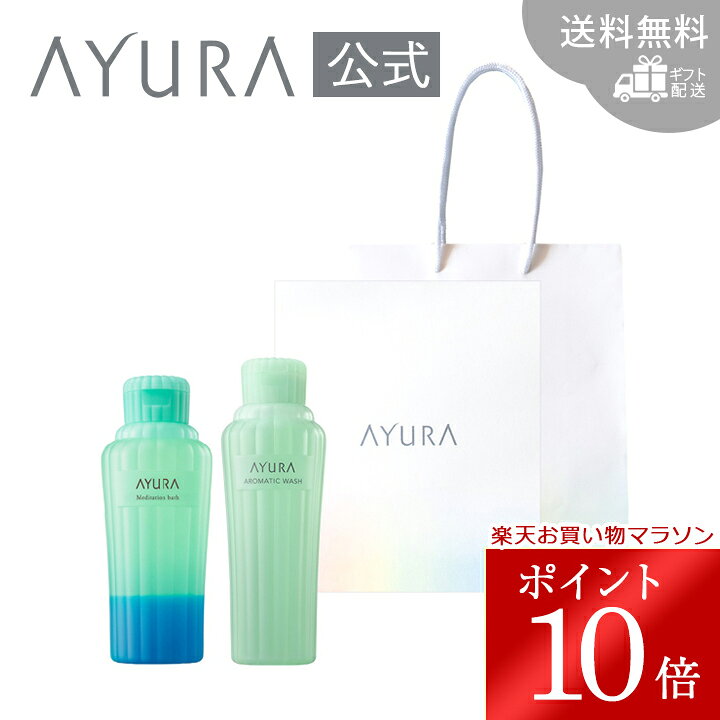 ＼お買い物マラソン限定 ポイント10倍／サマーギフトボックス バスセットC　ハンディバッグ付きボディシャンプーと夏限定入浴剤 ちょっとしたお返し お礼 プレゼントに 男性にも人気 手渡しに便利な紙袋つき 手提げ袋AYURA アユーラ
