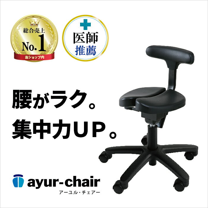 楽天ayur-chair アーユルチェアー公式 腰痛対策 姿勢矯正 集中力 学習 疲れない 椎間板ヘルニア 脊柱管狭窄症 坐骨神経痛 前傾姿勢 体幹 ダイエット 省スペース家具 ぎっくり腰 姿勢が良くなる 腰が痛くならない 坐骨神経痛 骨盤矯正 骨盤サポート アーユルチェアー キャスタータイプ　オクトパス