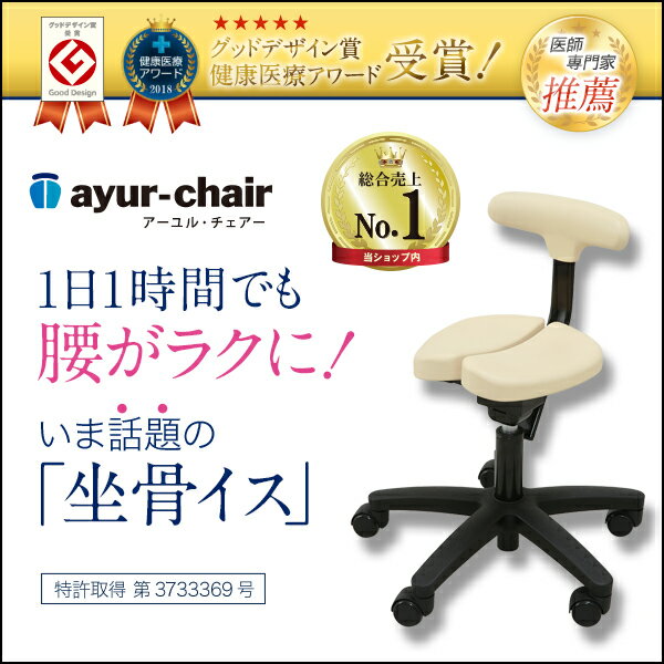 【公式】アーユル・チェアー オクトパス ベージュ キャスタータイプ 対象身長150cm〜【学習椅子 姿勢矯正 骨盤矯正 腰痛対策 集中力向上 オフィスチェア ayur-chair good design】(51254 30013)のサムネイル