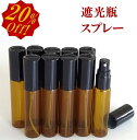 スプレーボトル アルコール対応 遮光 ガラス容器 10ml ブラックキャップ 10本セット 香水 アロマ 香油 瓶 ビン 遮光瓶