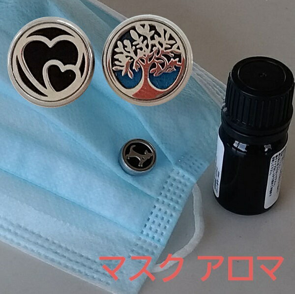 マスク ディフューザー アロマ マスクシール アロマ【5ml精油&5枚パッド付き】 マスクに貼る アロマ