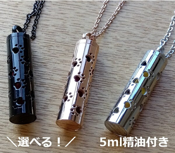 アロマ ペンダント 【5ml精油&5枚フィルター付き】肉球 アロマ ネックレス ステンレス 精油 エッセンシャルオイル メンズ レディース 金属アレルギー対応