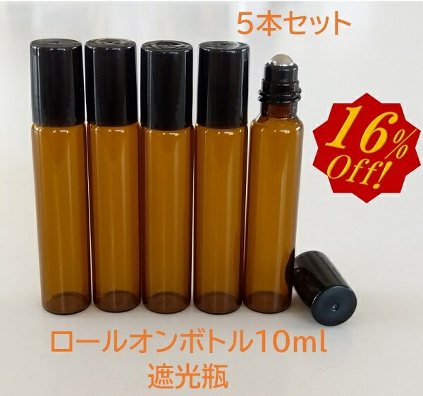 ロールオンボトル 遮光瓶 ガラス容器 10ml 5本セット 香水 アロマ 香油 瓶 ビン アトマイザー ロールオン ステンレスボール 手作りアロマで香油をお楽しみいただけます ◆10mlロールオンボトル5本セット◆1本286円より16％お得な5本まとめ買いセット◆携帯に便利◆エッセンシャルオイルをキャリアオイルで希釈して手作りアロマ香油をお楽しみください。【サイズ】底直径・・・1.6cm高さ・・・8.6cm※モニター発色の具合により実際のものと色合いが異なる場合がございます。 2