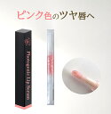 【リップ美容液】フォトジェニック リップセラム リップケア リップ 保湿 くすみケア ピンク色 ツヤ唇 唇荒れ 合成着色料不使用 唇