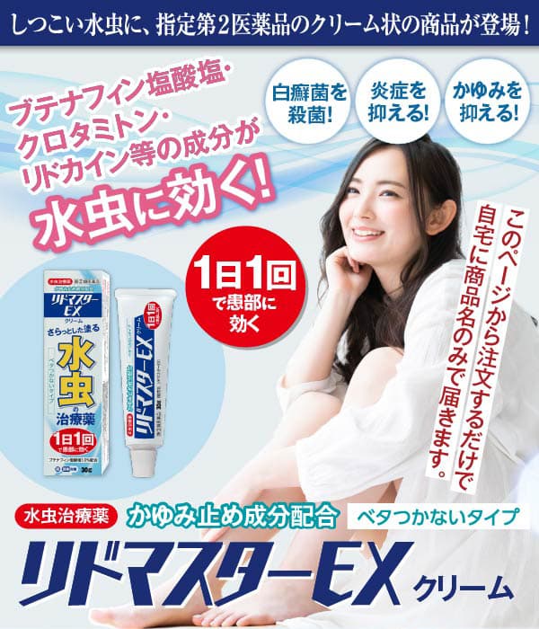 【第(2)類医薬品】リドマスターEX（3本セット） 水虫治療薬　 白癬菌殺菌　水虫 いんきんたむし　ぜにたむし　かゆみ　炎症 2