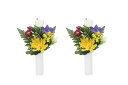 最大100%ポイントバック!限定抽選 アートフラワー 造花 上仏花小2個セットN〔ミニタイプ〕/光触媒 観葉植物 ウンベラータ フェイクグリーン 花 胡蝶蘭 開...