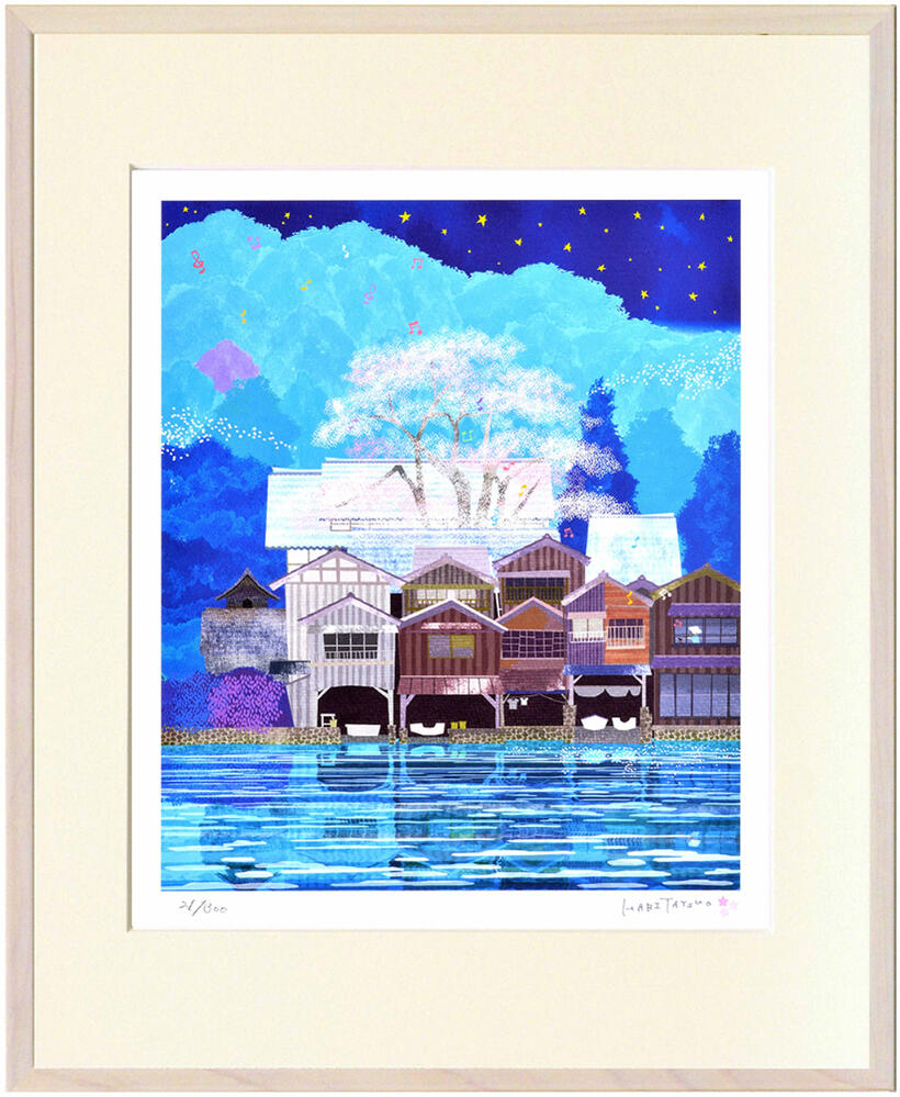【スーパーSALE10%OFF】絵画 はりたつお 京都伊根の舟屋・夜桜/額入り 絵画 アート リビング 玄関 トイレ インテリア かわいい 壁飾り 癒やし プレ...
