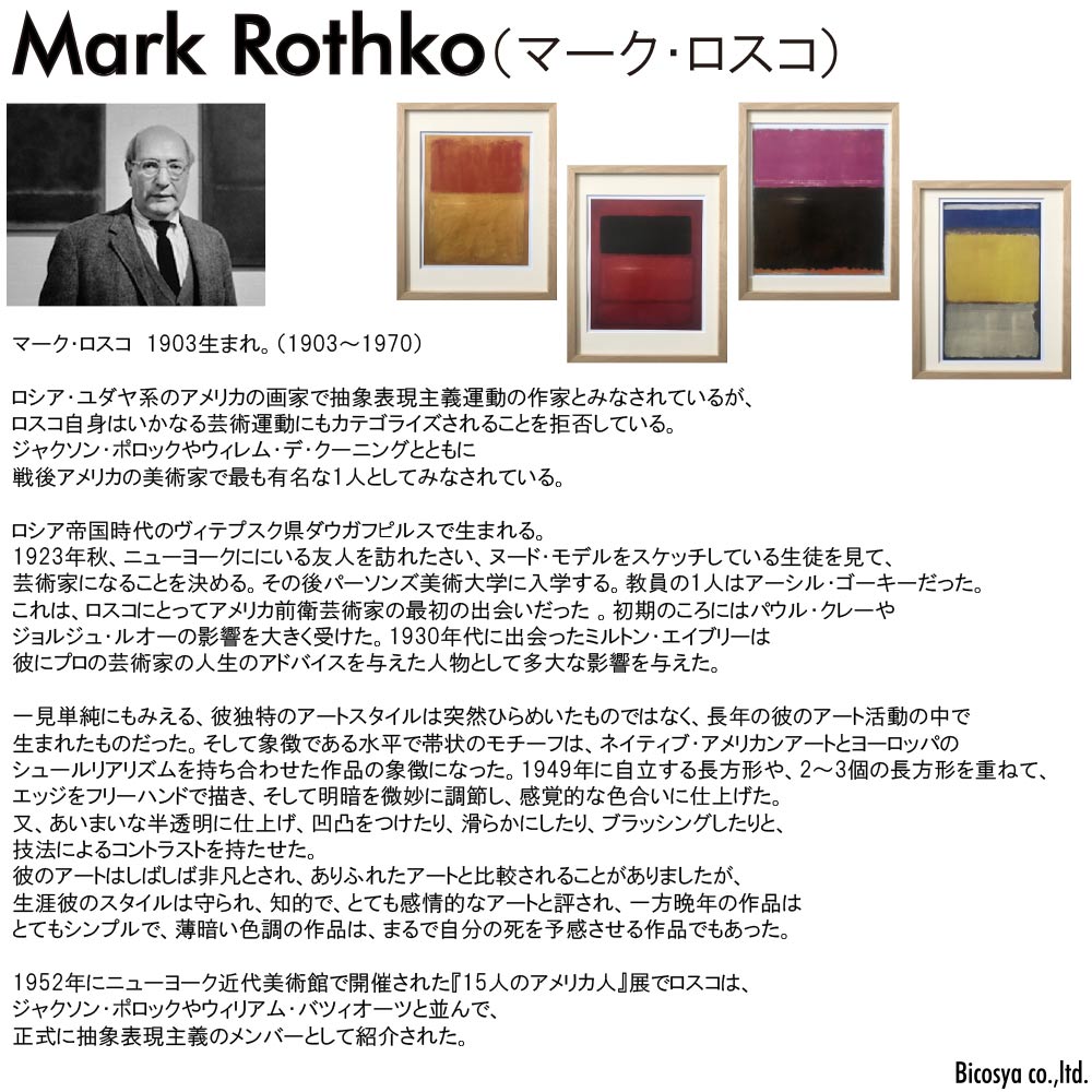 【スーパーSALE10％OFF】絵画 マーク・ロスコ Untitled,1953 抽象画 額付き アート インテリア プレゼント リビング 玄関 廊下 寝室 壁飾り ギフト 部屋に飾る アートフレーム オフィス モデルルーム 会議室 応接室 Mサイズ おしゃれ 壁掛け 絵 ayuwara-10091435 絵画・壁飾り 風景専門店あゆわら サンプル画像3
