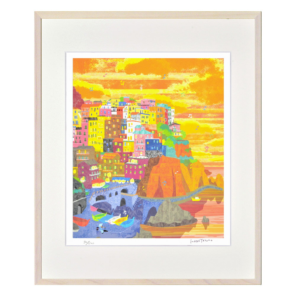 絵画 チンクエ・テッレ マナローラ(イタリア)/タテ はりたつお インテリア リビング 玄関 子供部屋 飾る かわいい 額入り プレゼント 御祝 アートフレーム...