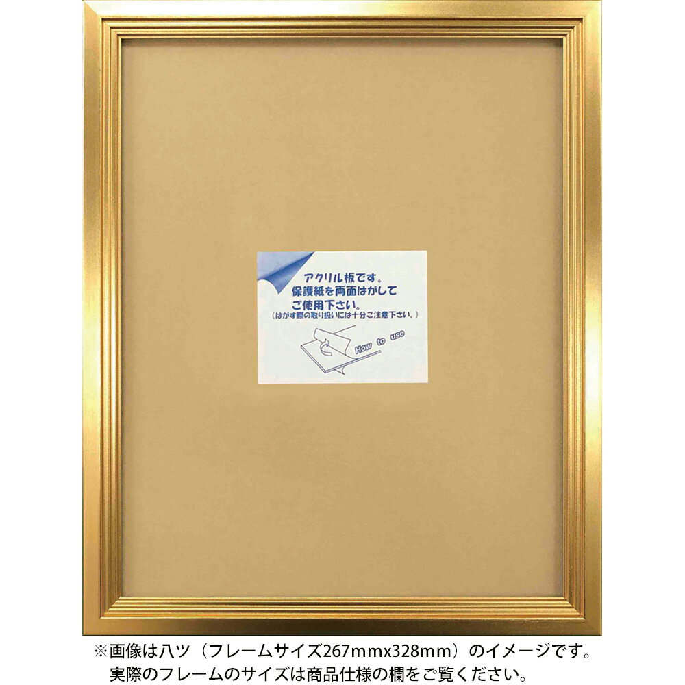 【スーパーSALE10%OFF】額縁 トゥリアイネンフレーム ゴールド 太子 アクリル仕様 インテリア 壁飾り 金 ギフト シンプル 写真 おしゃれ 飾る プレ...