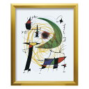 最大100%ポイントバック!限定抽選 絵画 ジョアン ミロ 緑の月(S) インテリア ギフト プレゼント 名画 飾る アートフレーム リビング キッチン 店舗 ...