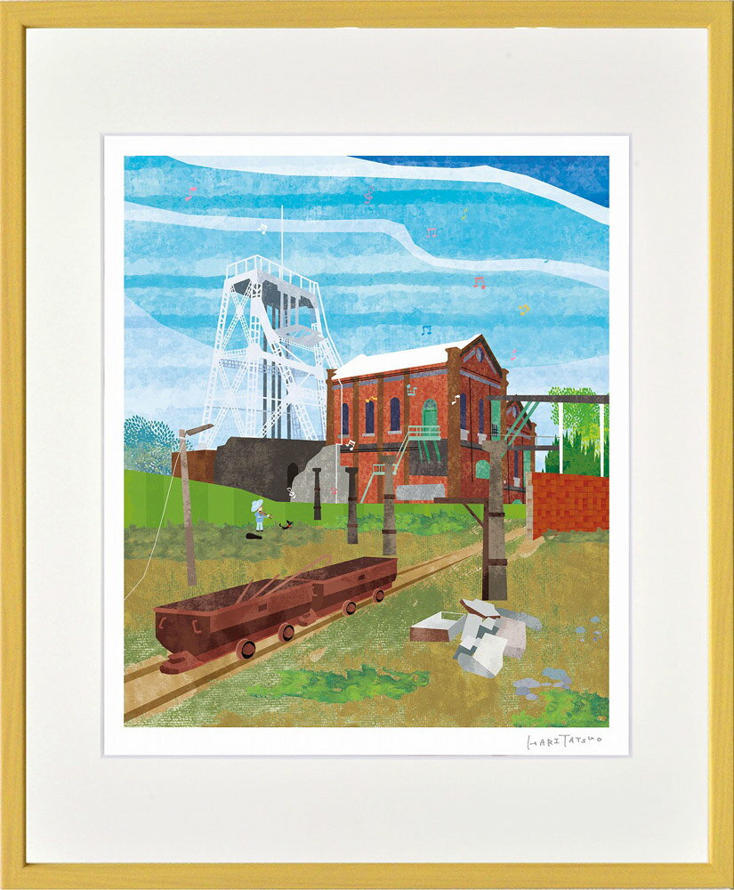 【スーパーSALE10%OFF】絵画 はり たつお 万田坑 インテリア 壁 に飾る絵 リビング 玄関 ギフト 子ども部屋 かわいい 元気になる絵 プレゼント ア...