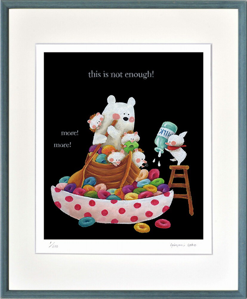 【スーパーSALE10%OFF】絵画 やぶがみ ようこ more more! インテリア 壁 に飾る絵 リビング 玄関 ギフト 子ども部屋 かわいい 元気になる...