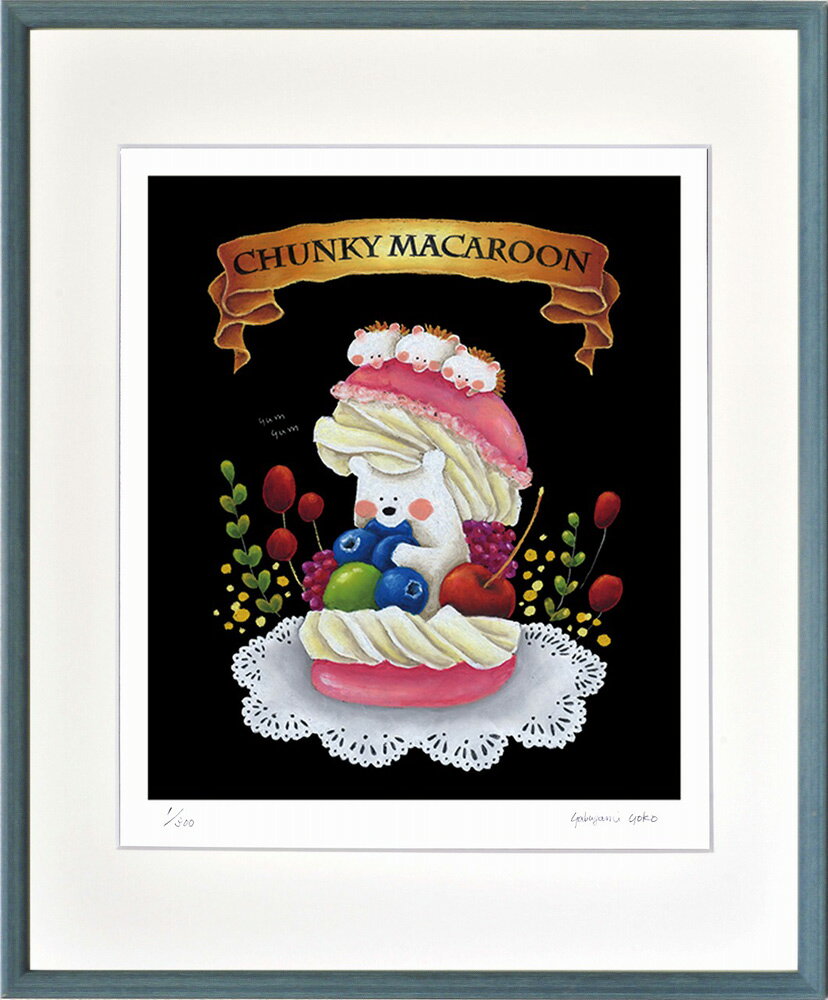 【スーパーSALE10%OFF】絵画 やぶがみ ようこ ふとっちょマカロン インテリア 壁 に飾る絵 リビング 玄関 ギフト 子ども部屋 かわいい 元気になる絵...