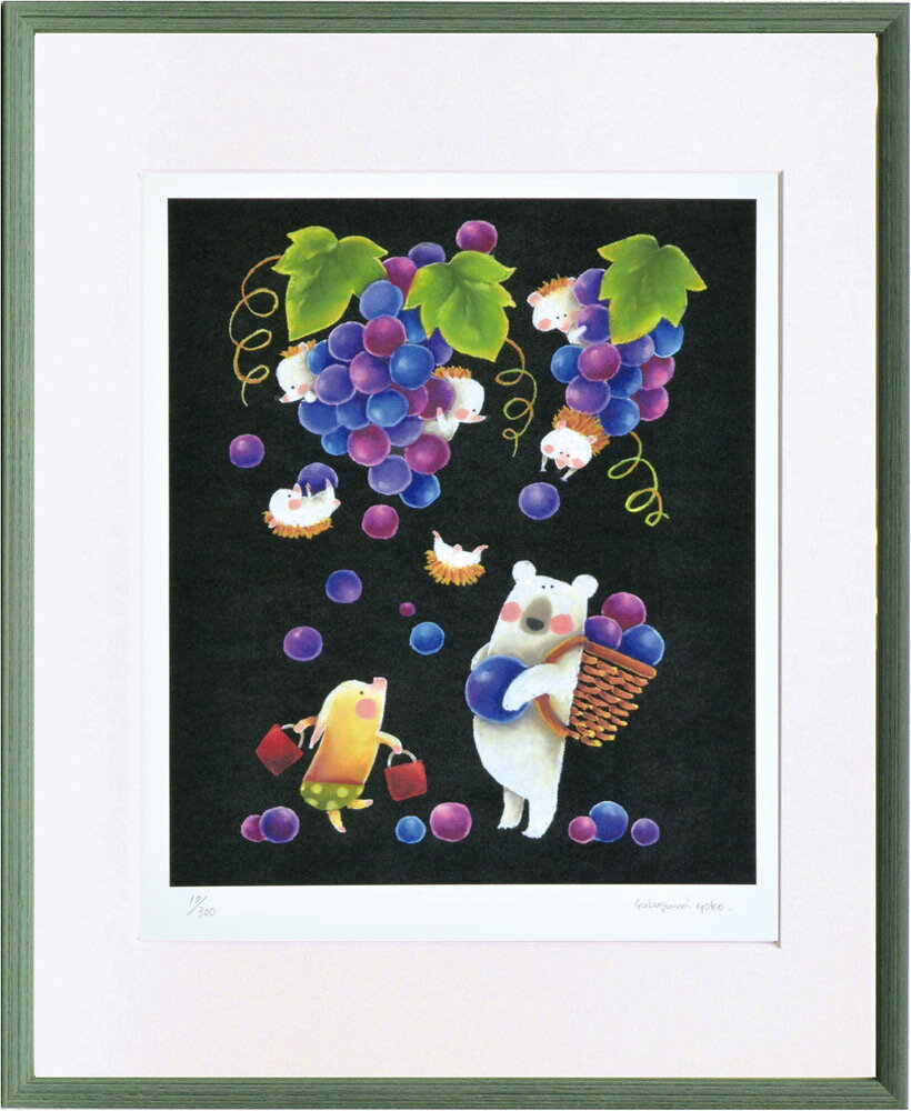 【スーパーSALE10%OFF】絵画 やぶがみ ようこ ブドウ狩り インテリア 壁 に飾る絵 リビング 玄関 ギフト 子ども部屋 かわいい 元気になる絵 プレゼ...