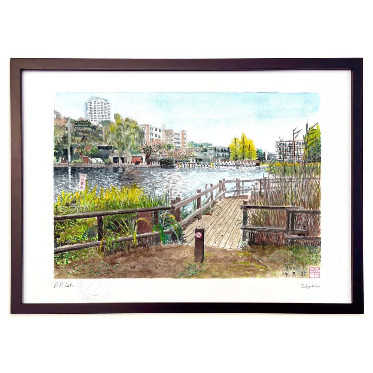 版画 石神井公園 (ゆきお)インテリア 壁掛け 額入り 風景画 ポスター アート リビング 玄関に飾る 風水 プレゼント モダン アートフレーム