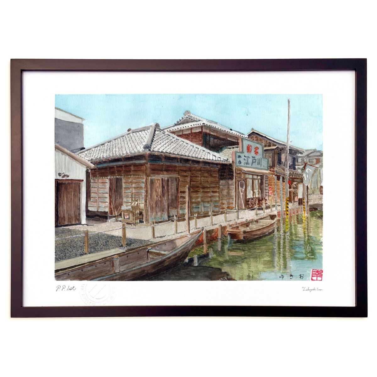 【スーパーSALE半額】版画 浦安市郷土博物館 (ゆきお)インテリア 壁掛け 額入り 風景画 ポスター アート リビング 玄関に飾る 風水 プレゼント モダン ...