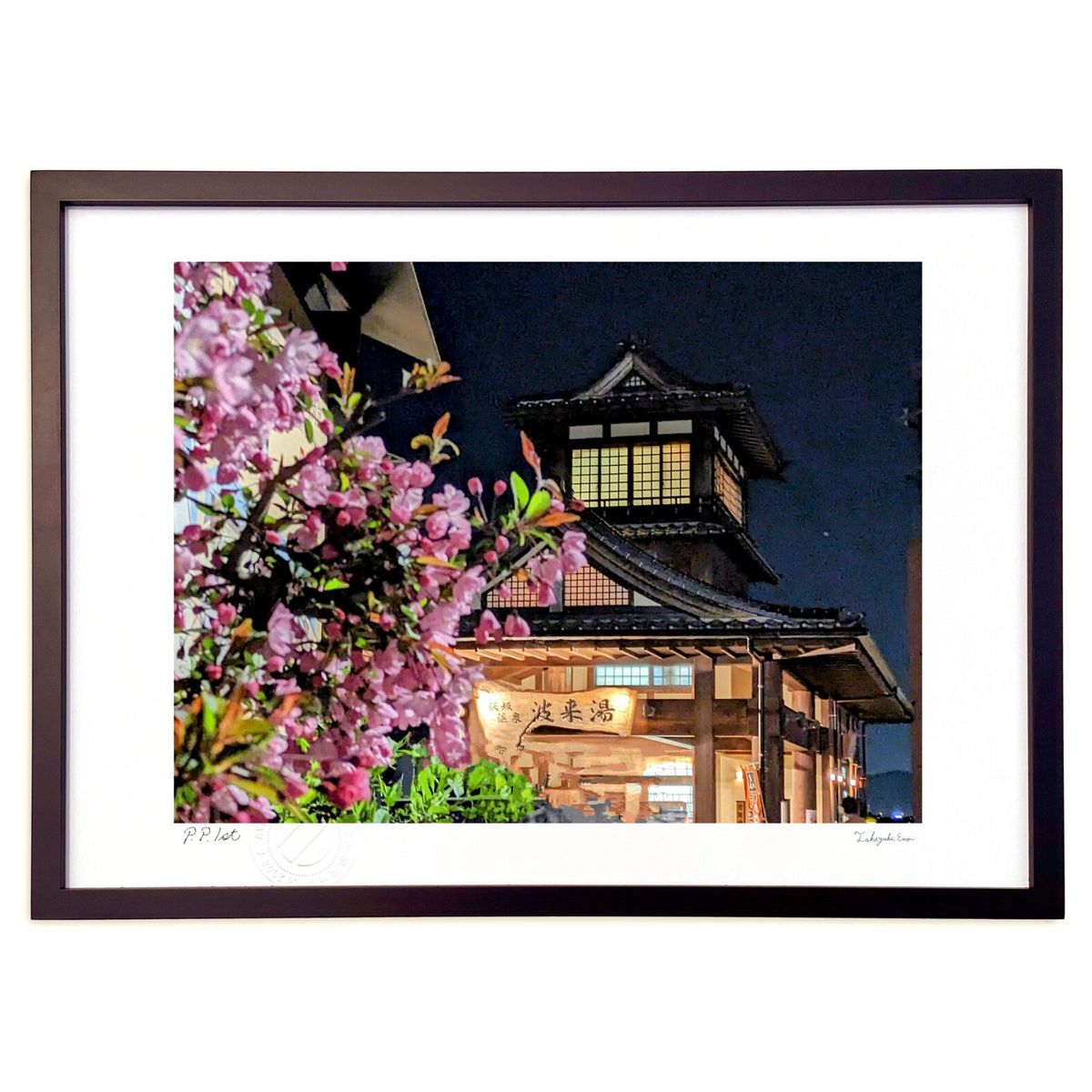 【スーパーSALE半額】版画 春の飯坂温泉 (天ぷらまんじゅう)インテリア 壁掛け 額入り 風景画 ポスター アート リビング 玄関に飾る 風水 プレゼント モ...