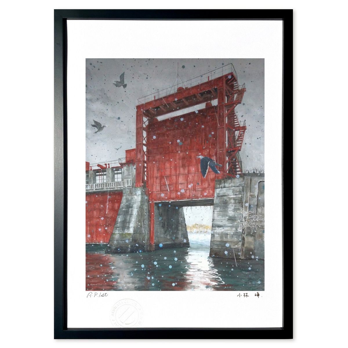 樂天商城 - 版画 版画 旧岩淵水門(赤水門) (小林 峰)インテリア 壁掛け 額入り 風景画 ポスター アート リビング 玄関に飾る 風水 プレゼント モダン アートフレーム