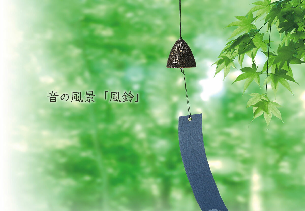 風鈴 折り鶴(藍短冊) 金/こげ茶 伝統工芸 南部鉄器 岩鋳謹製 音風景 余韻の残る音 ...