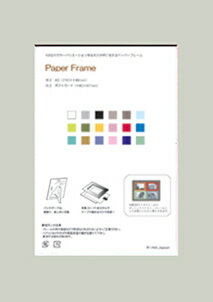 【スーパーSALE10%OFF】フォトフレーム ゆうパケット ペーパーフレームA5(外寸 A5、内寸 ポストカード97x145mm)/インテリア 壁掛け 立てか...