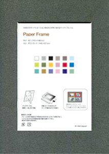 【スーパーSALE10%OFF】フォトフレーム ゆうパケット ペーパーフレームA5(外寸 A5、内寸 ポストカード97x145mm)/インテリア 壁掛け 立てか...
