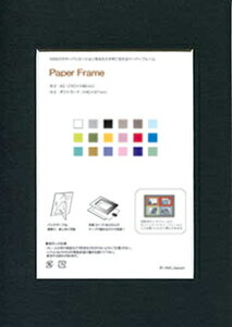 【スーパーSALE10%OFF】フォトフレーム ゆうパケット ペーパーフレームA5(外寸 A5、内寸 ポストカード97x145mm)/インテリア 壁掛け 立てか...