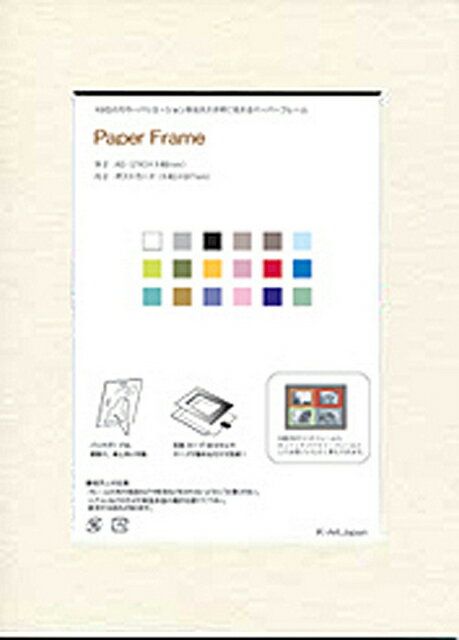 【スーパーSALE10%OFF】フォトフレーム ゆうパケット ペーパーフレームB6(外寸 B6、内寸 L判83x121mm)/インテリア 壁掛け 立てかけ 記念...