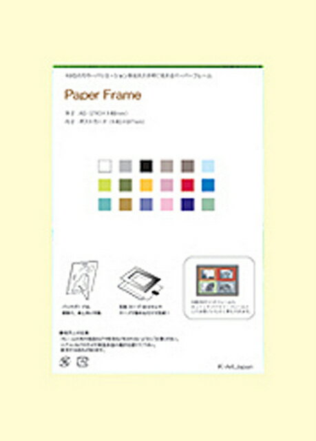 【スーパーSALE10%OFF】フォトフレーム ゆうパケット ペーパーフレームB6(外寸 B6、内寸 L判83x121mm)/インテリア 壁掛け 立てかけ 記念...