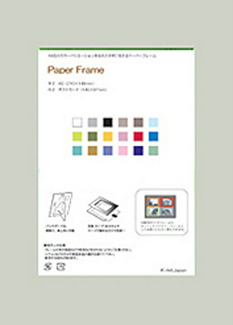 【スーパーSALE10%OFF】フォトフレーム ゆうパケット ペーパーフレームB6(外寸 B6、内寸 L判83x121mm)/インテリア 壁掛け 立てかけ 記念...