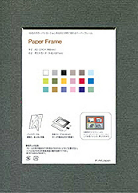 【スーパーSALE10%OFF】フォトフレーム ゆうパケット ペーパーフレームB6(外寸 B6、内寸 L判83x121mm)/インテリア 壁掛け 立てかけ 記念...