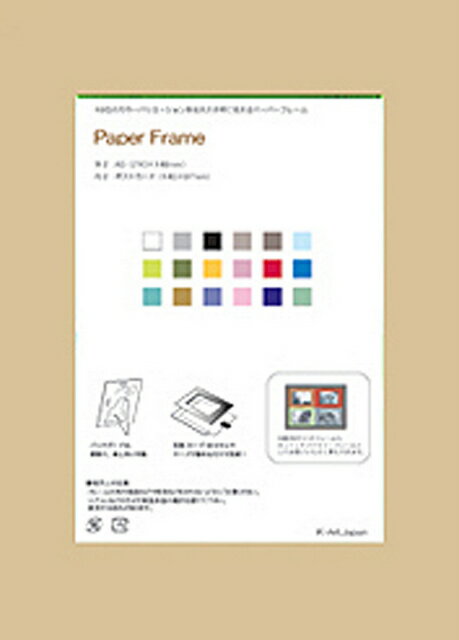 【スーパーSALE10%OFF】フォトフレーム ゆうパケット ペーパーフレームB6(外寸 B6、内寸 L判83x121mm)/インテリア 壁掛け 立てかけ 記念...