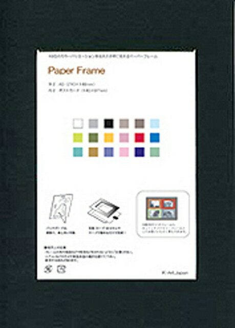 【スーパーSALE10%OFF】フォトフレーム ゆうパケット ペーパーフレームB6(外寸 B6、内寸 L判83x121mm)/インテリア 壁掛け 立てかけ 記念...
