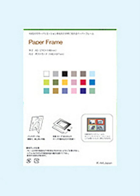 【スーパーSALE10%OFF】フォトフレーム ゆうパケット ペーパーフレームB6/インテリア 壁掛け 立てかけ 記念 写真 飾り ギフト プレゼント 出産祝い...