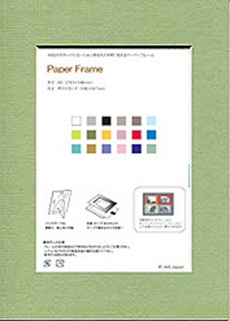 【スーパーSALE10%OFF】フォトフレーム ゆうパケット ペーパーフレームB6(外寸 B6、内寸 L判83x121mm)/インテリア 壁掛け 立てかけ 記念...