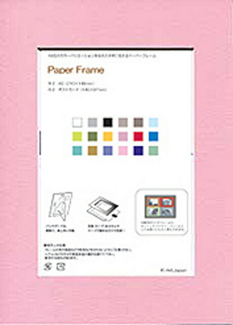 【スーパーSALE10%OFF】フォトフレーム ゆうパケット ペーパーフレームB6(外寸 B6、内寸 L判83x121mm)/インテリア 壁掛け 立てかけ 記念...