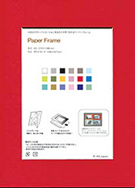 【スーパーSALE10%OFF】フォトフレーム ゆうパケット ペーパーフレームB6(外寸 B6、内寸 L判83x121mm)/インテリア 壁掛け 立てかけ 記念...