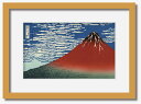 最大100%ポイントバック!限定抽選 絵画 和楽シリーズ インテリアアート 葛飾北斎 富嶽三十六景 凱風快晴