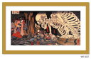 最大100%ポイントバック!限定抽選 絵画 和楽シリーズ インテリアアート 浮世絵 歌川 国芳 相馬の古内裏
