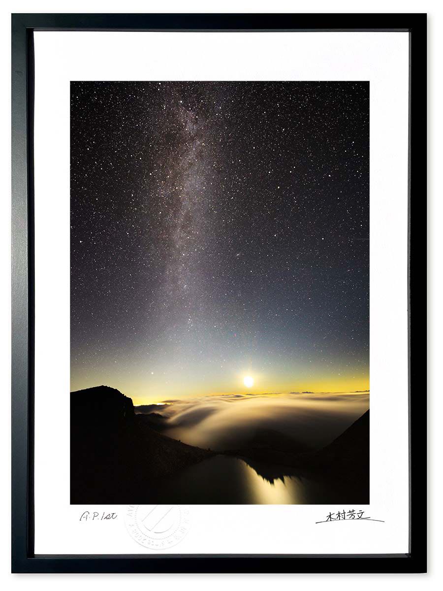 【スーパーSALE半額】アートフォト 絵画 壁掛け 翠ヶ池から見た月と天の川/白山/インテリア 壁掛け 額入り 額装込 風景画 油絵 ポスター アート アートパ...