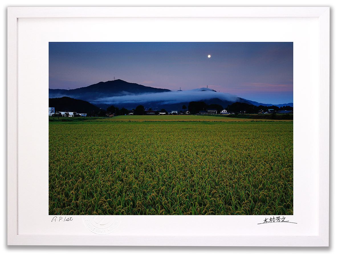 【スーパーSALE半額】アートフォト 絵画 壁掛け 残月と晩夏の田園1/勝山市/インテリア 壁掛け 額入り 額装込 風景画 油絵 ポスター アート アートパネル...