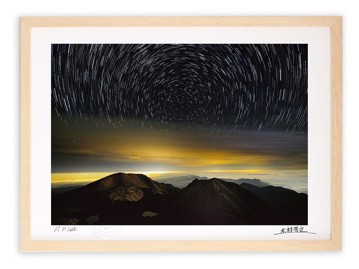 【スーパーSALE半額】アートフォト 絵画 壁掛け 白山山頂の夜・北極星/白山/インテリア 壁掛け 額入り 額装込 風景画 油絵 ポスター アート アートパネル...