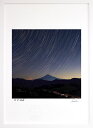 最大100%ポイントバック!限定抽選 版画 絵画 夜空の星 インテリア 額入り 富士山 額装込 風景画 油絵 ポスター アート アートパネル リビング 玄関 プ...