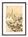 最大100%ポイントバック!限定抽選 版画 絵画 名画 日本画 秋冬山水図<冬景> 雪舟 インテリア 壁掛け 額入り アート アートパネル モダン アートフレー...
