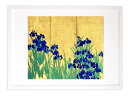 最大100%ポイントバック!限定抽選 版画 絵画 名画 日本画 燕子花図 左隻左側 (かきつばたず) 尾形光琳 インテリア 壁掛け 額入り アート アートパネル...