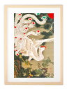 最大100%ポイントバック!限定抽選 版画 絵画 名画 日本画 老松白鳳図 (ろうしょうはくほうず) 伊藤若冲 インテリア 壁掛け 額入り アート アートパネル...