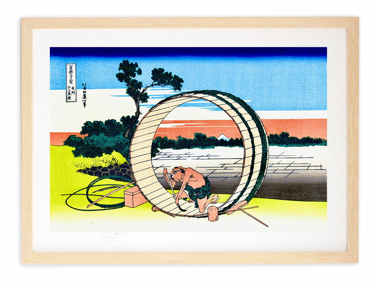 版画 絵画 名画 日本画 冨嶽三十六景 尾州不二見原 (びしゅうふじみがはら) 葛飾北斎 インテリア 壁掛け 額入り アート アートパネル モダン アートフレー...