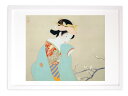 最大100%ポイントバック!限定抽選 版画 絵画 名画 日本画 春芳 (しゅんぽう) 上村松園 インテリア 壁掛け 額入り アート アートパネル モダン アート...