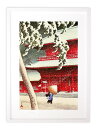川瀬巴水 版画 絵画 名画 日本画 <東京二十景>芝増上寺 (しばぞうじょうじ) インテリア 壁掛け 額入り アート アートパネル モダン アートフレーム おし...
