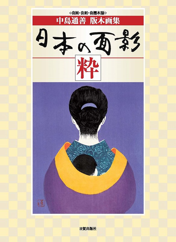 風景画集 日本の面影 粋/インテリア 壁掛け 額入り 額装込 風景画 油絵 ポスター アート アートパネル リビング 玄関 プレゼント モダン アートフレーム おしゃれ 飾るM